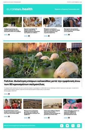 Cover of Euronews Health (Greek) Compiled Edition