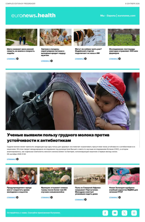 Cover of Euronews Health (Russian) Compiled Edition