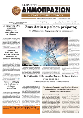 Cover of Efimeris Dimoprasion