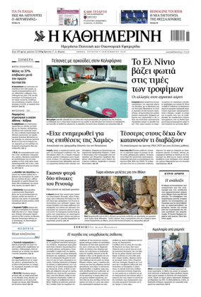 Cover of Kathimerini Greek