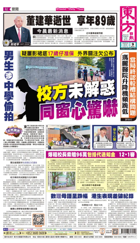 Cover of Oriental Daily News (HK)