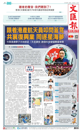 Cover of Wen Wei Po (Hong Kong)