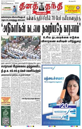 Cover of Daily Thanthi