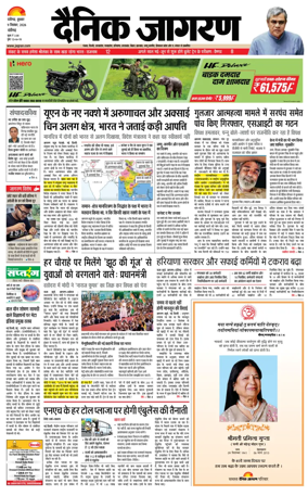 Cover of Dainik Jagran - Chandigarh