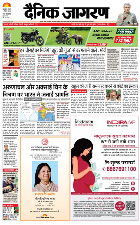 Cover of Dainik Jagran - Dehradun