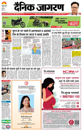 Cover of Dainik Jagran Delhi