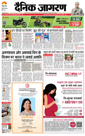 Cover of Dainik Jagran - Haridwar