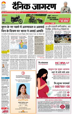 Cover of Dainik Jagran Hisar