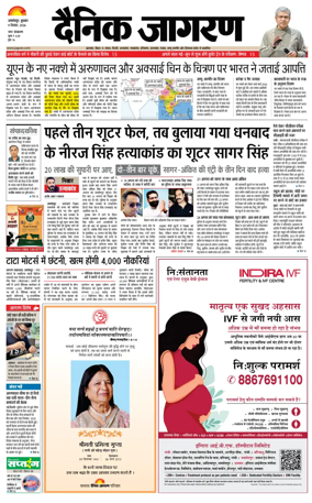 Cover of Dainik Jagran - Jamshedpur