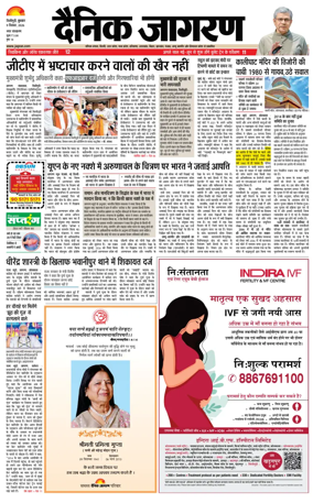 Cover of Dainik Jagran - Silliguri
