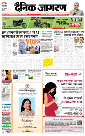 Cover of Dainik Jagran - Varanasi