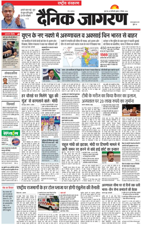 Cover of Dainik Jagran