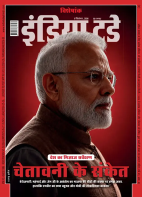 Cover of India Today Hindi