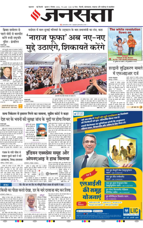 Cover of Jansatta (Delhi Edition)