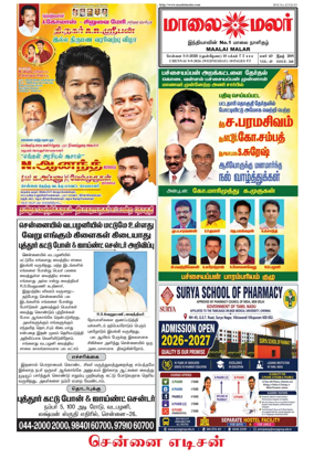Cover of Maalaimalar