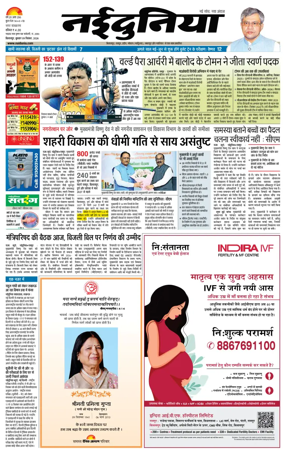 Cover of Nai Dunia - Bilaspur
