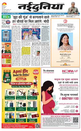 Cover of Nai Dunia - Indore