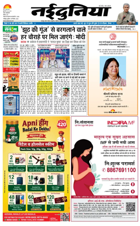 Cover of Nai Dunia - Jabalpur