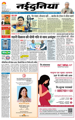 Cover of Nai Dunia - Raipur