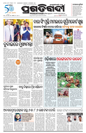 Cover of Pragativadi Bhubaneswar