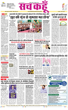 Cover of Sach Kahoon Delhi