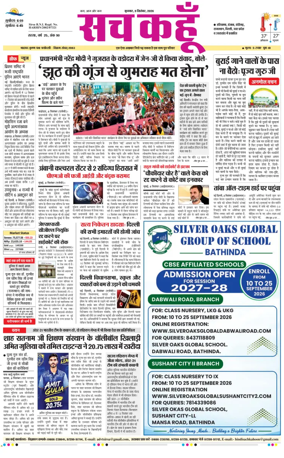 Cover of Sach Kahoon Punjab