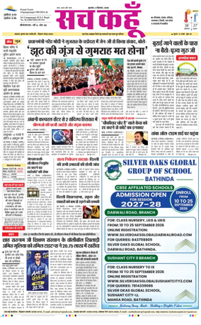 Cover of Sach Kahoon Rajasthan
