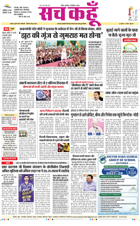 Cover of Sach Kahoon Uttar-Pradesh