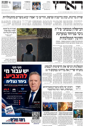 Cover of Haaretz - Hebrew Edition