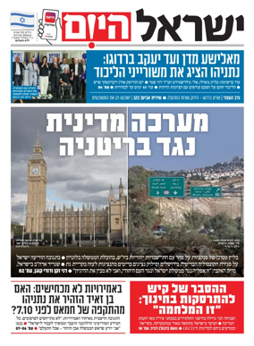Cover of Israel Hayom