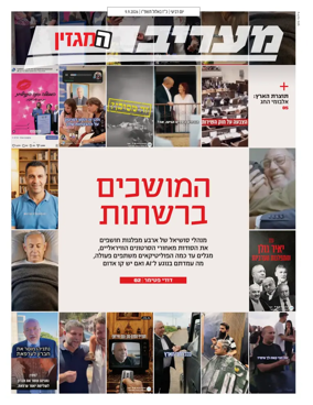 Cover of Maariv Magazine