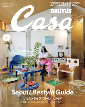 Cover of CasaBRUTUS