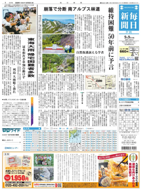 Cover of Mainichi Shimbun Evening Edition