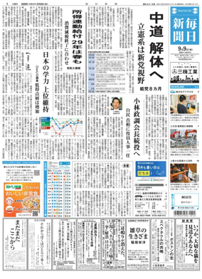 Cover of Mainichi Shimbun