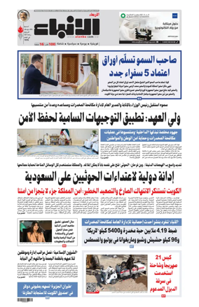Cover of Al-Anbaa