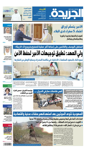 Cover of Al Jarida (Kuwait)
