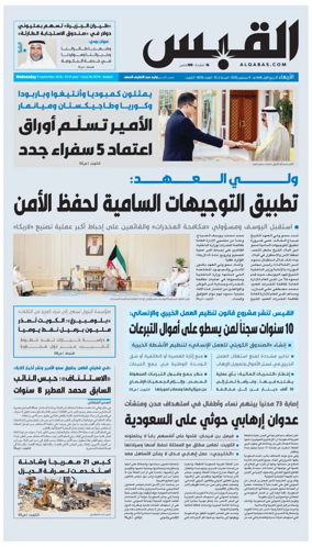 Cover of Al Qabas