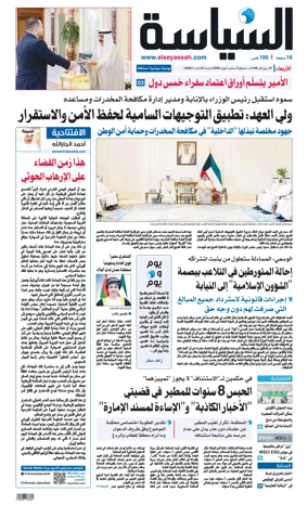Cover of Al Seyassah
