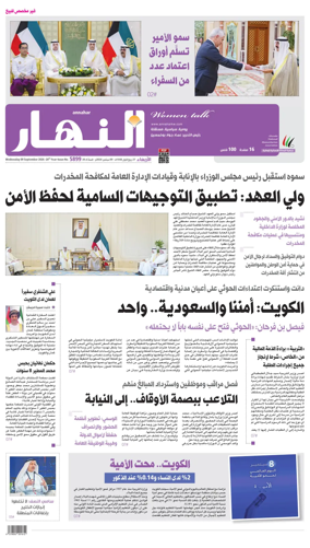 Cover of Annahar Newspaper