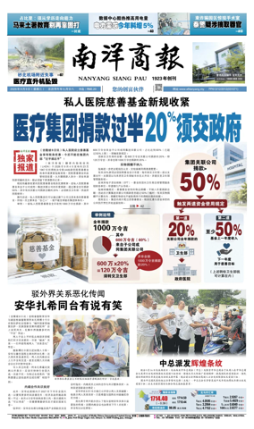 Cover of Nanyang Siang Pau