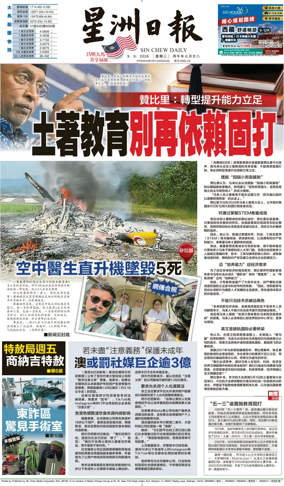 Cover of Sin Chew Daily - Sarawak Edition (Miri)