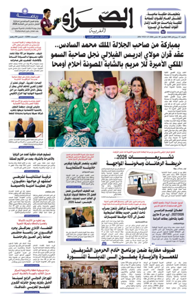 Cover of Assahraa Al Maghribiya