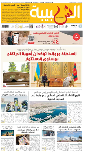 Cover of Al Shabiba