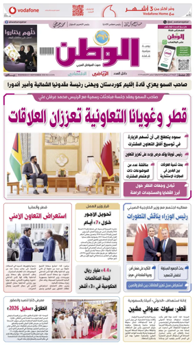 Cover of Al-Watan (Qatar)