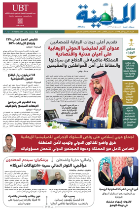 Cover of Al Madina