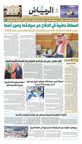 Cover of Al Riyadh newspaper