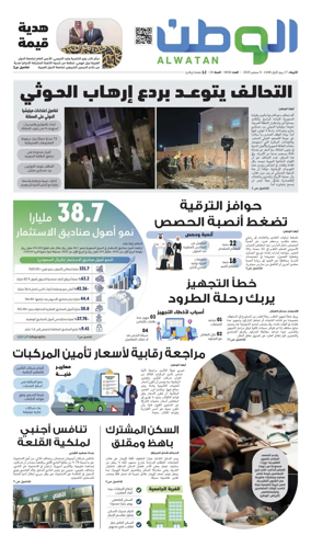 Cover of Al-Watan (Saudi)