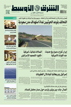 Cover of Asharq Al-Awsat Saudi Edition