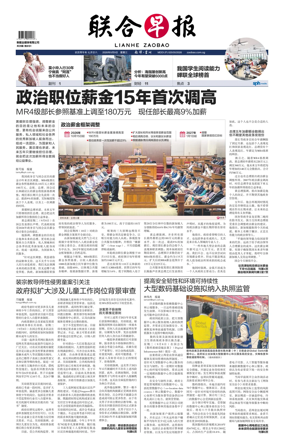 Cover of Lianhe Zaobao