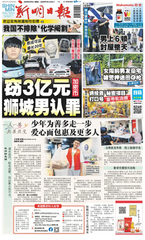 Cover of Shin Min Daily News